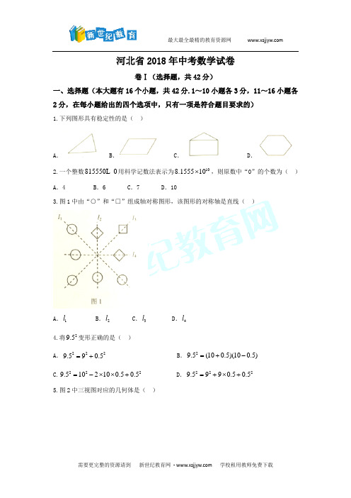 【真题】河北省2018年中考数学试卷含答案(Word版)