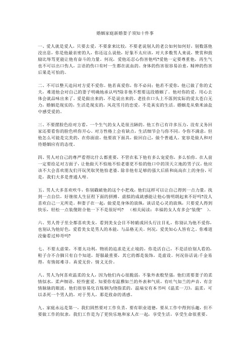 转 婚姻家庭新婚妻子须知十件事