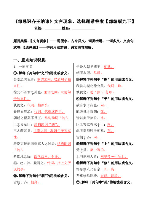 《邹忌讽齐王纳谏》文言现象、选择题带答案