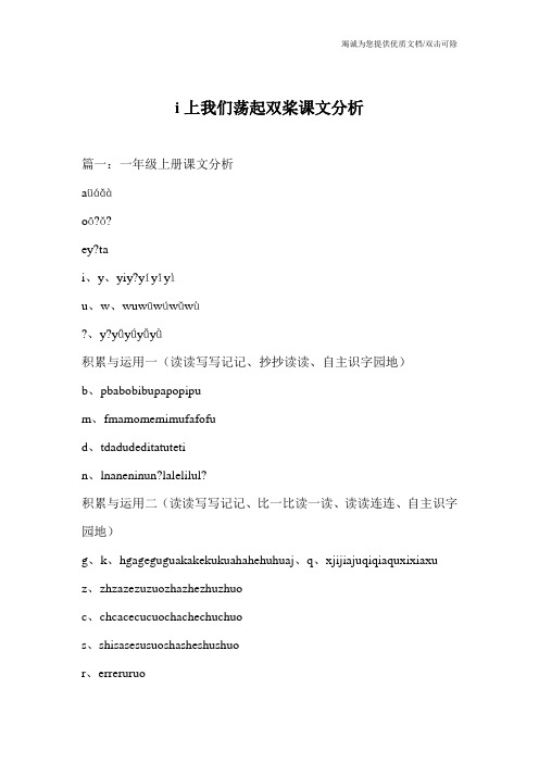 i上我们荡起双桨课文分析