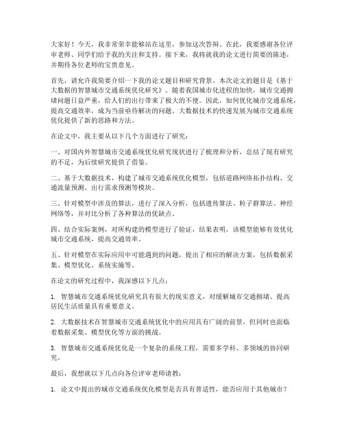 答辩致辞教授发言稿范文