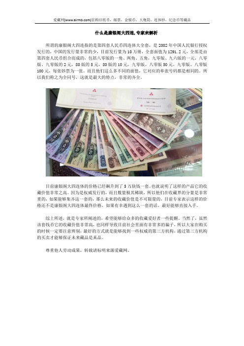 什么是康银阁大四连,专家来解析