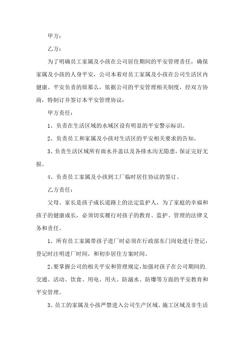 公司员工带小孩进厂安全管理协议书三篇精选