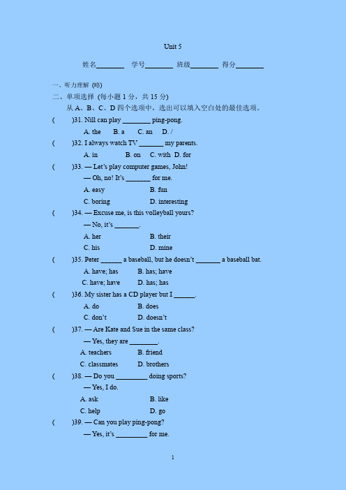 七年级上学期英语Unit 5测试题  含答案