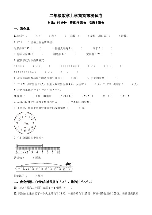 人教版二年级数学上册期末考试试卷测试题(含答案)