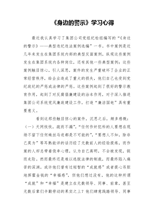 身边的警示学习心得