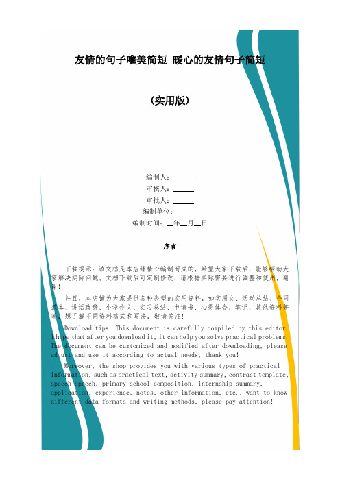 友情的句子唯美简短 暖心的友情句子简短