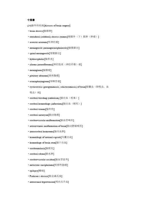 简明病历书写手册(英汉对照)14章14节-附录2