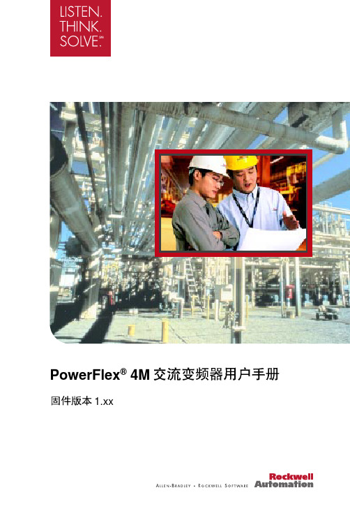 Powerflex4M用户手册