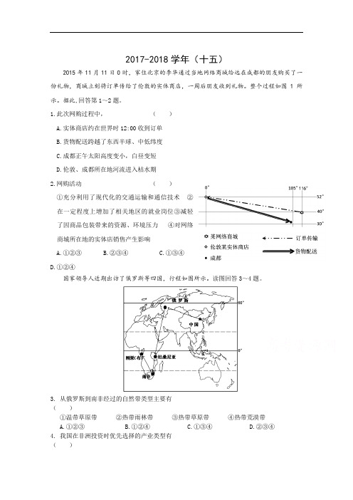 安徽省六安市舒城中学2017-2018学年高二地理暑假作业15 Word版含答案