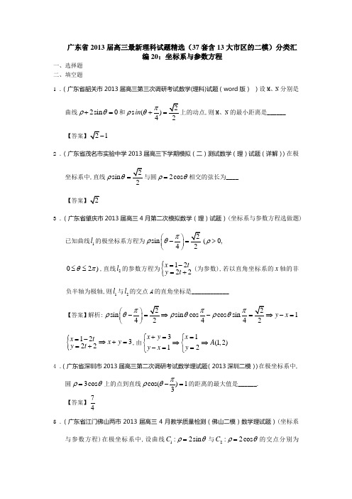 坐标系与参数方程 Word版(含答案)