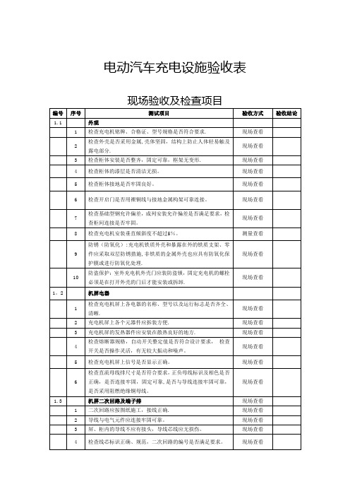 充电桩验收表