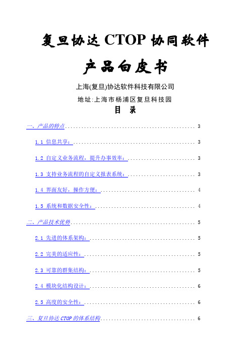 协达软件产品白皮书