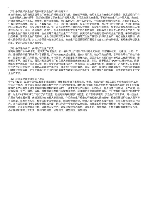 《安全生产事故案例分析》课堂笔记－第六讲（6）