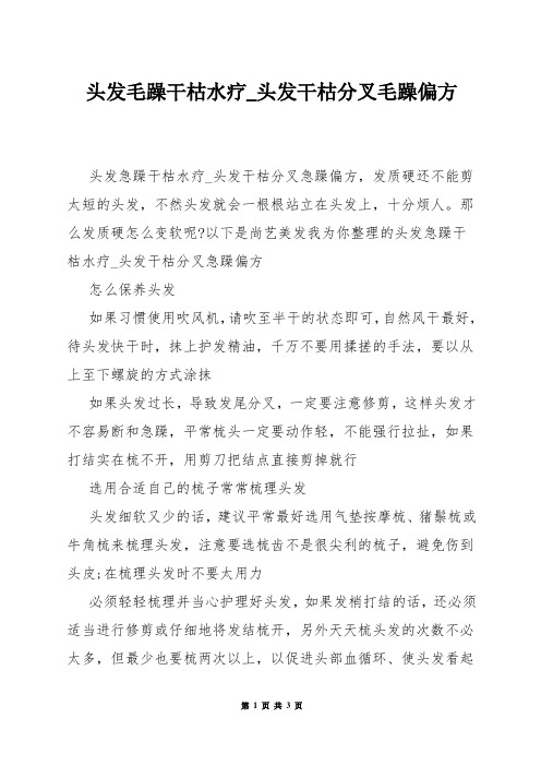 头发毛躁干枯水疗_头发干枯分叉毛躁偏方