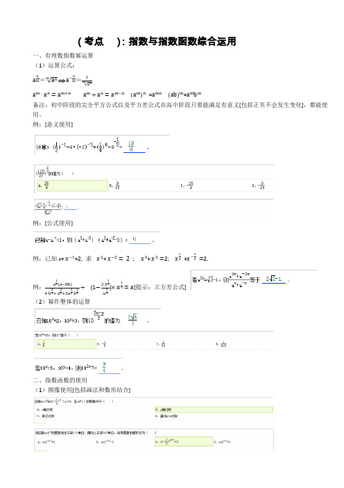 方氏考纲数学笔记(3指数运算及函数)