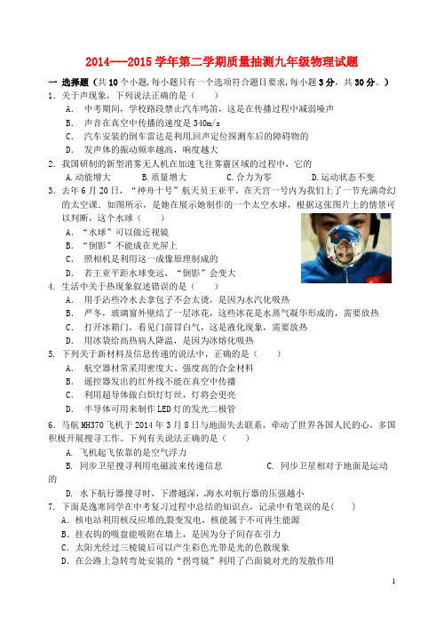 山东省东营市、济南市、德州市2015届九年级物理下学期质量抽测试题