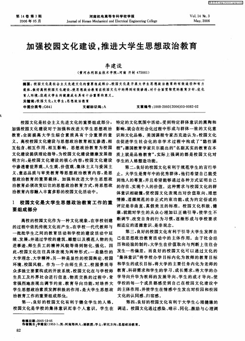 加强校园文化建设,推进大学生思想政治教育