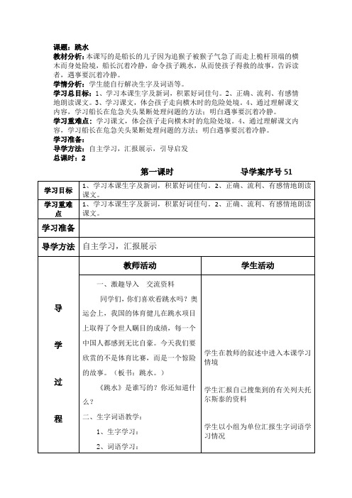 四年级语文下册第八单元导学案