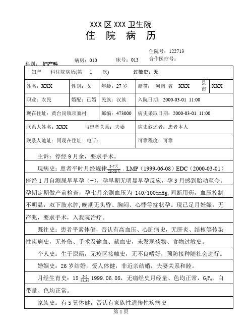 剖宫产1胎   病历模板