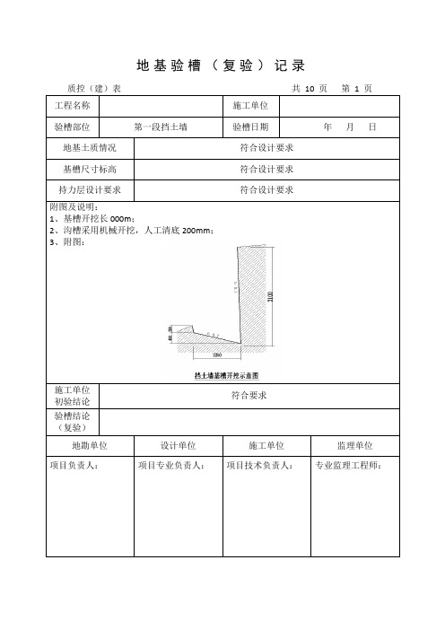 地基验槽(挡土墙)