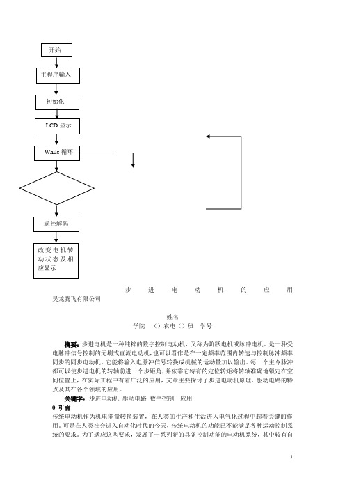 步进电动机的应用___论文