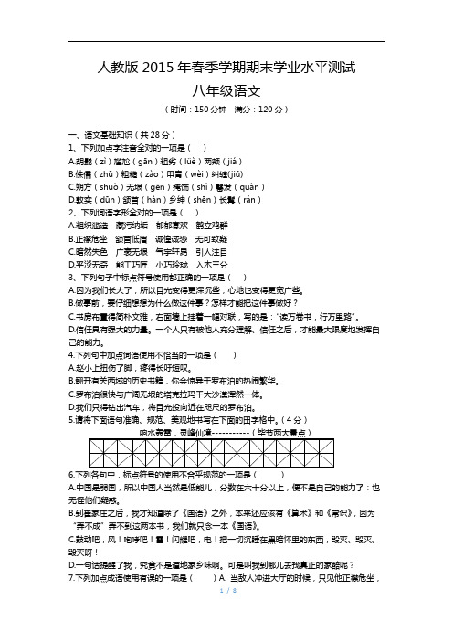 人教版2015年春季学期语文期末学业水平测试