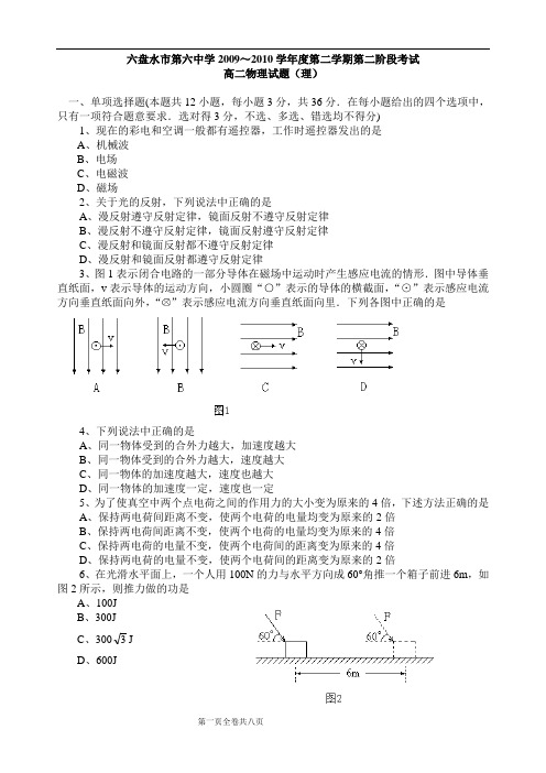 2009～2010第二学期第二阶段考试高二试题