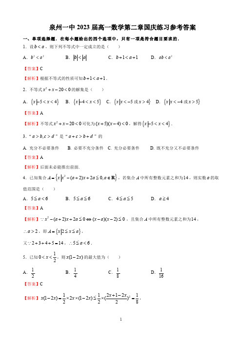 高一数学第二章练习及参考答案