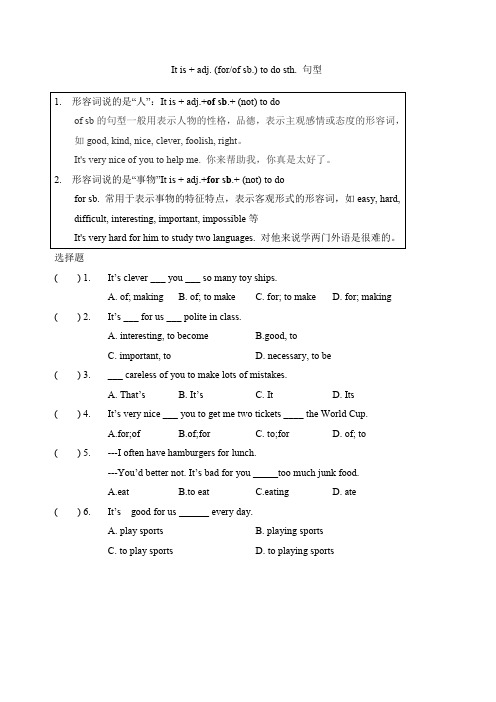 itis+adjofforsbtodo句型讲解与练习