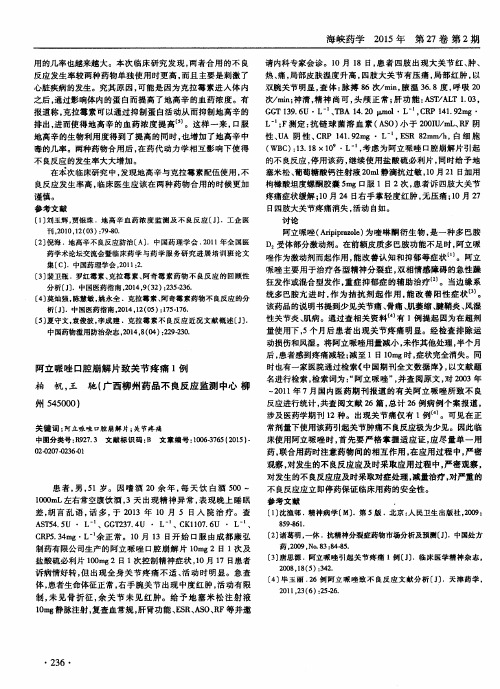 阿立哌唑口腔崩解片致关节疼痛1例