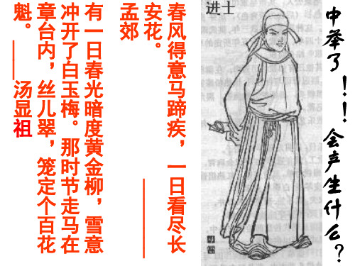 北师大版《范进中举》课件(共123张)