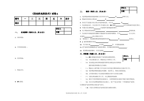 发动机电控技术试卷A