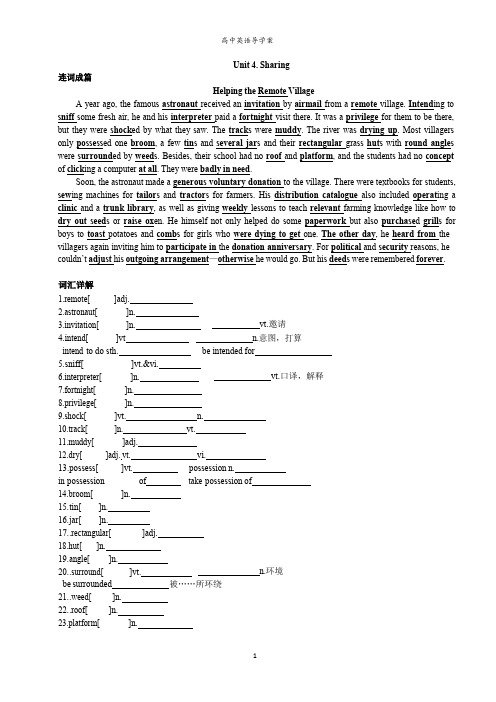 人教版高中英语导学案选修七Unit4. Sharing(word版,无答案)