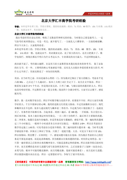 2015年北京大学汇丰商学院金融硕士考研招生章程、笔记、真题、参考书、招生人数