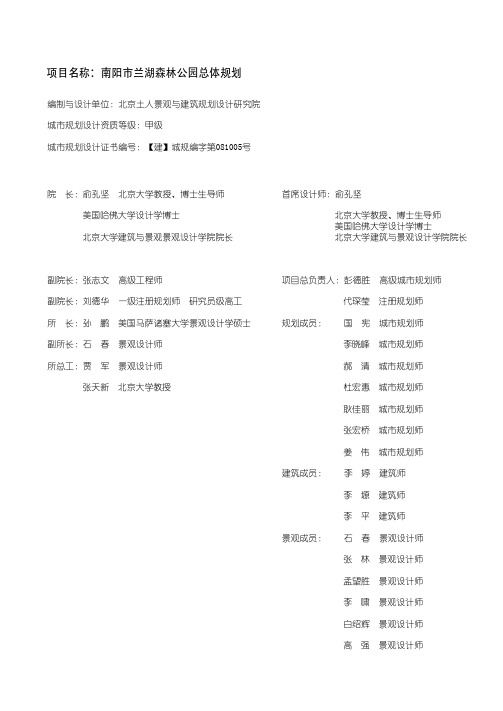 南阳市兰湖森林公园总体规划文本