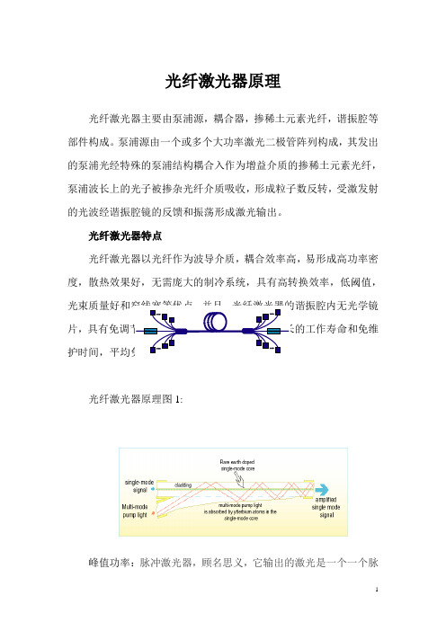 光纤激光器原理