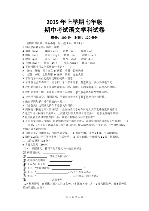 2015年七年级上学期期中考试试卷