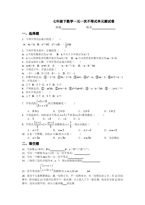 苏科版 七年级下册初一数学《一元一次不等式》单元测试卷含答案