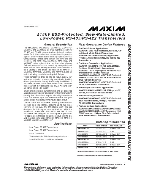 MAX485ECPA中文资料