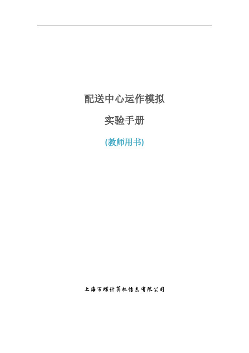 配送中心运作模拟