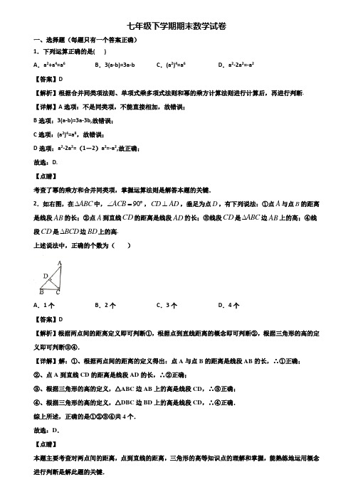 {3套试卷汇总}2021年上海市知名初中七年级下学期期末复习检测数学试题