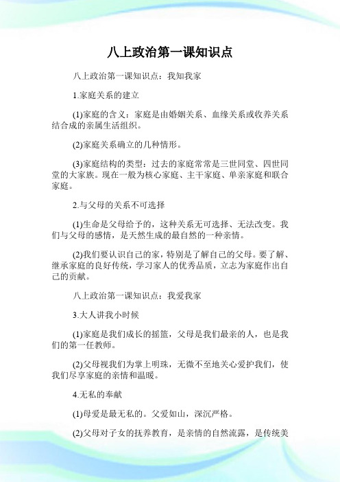 八上政治第一课知识点.doc