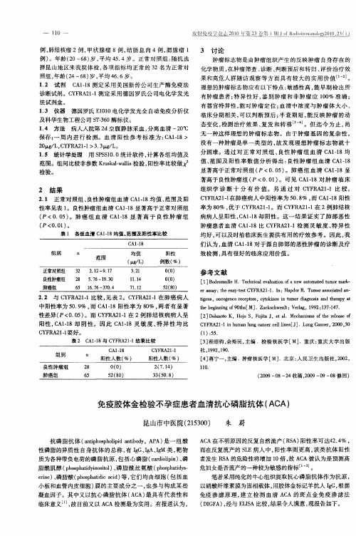 免疫胶体金检验不孕症患者血清抗心磷脂抗体(ACA)