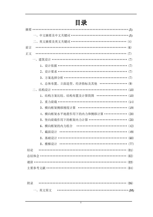 六层框架结构学生宿舍毕业设计(含计算书,建筑、结构图)