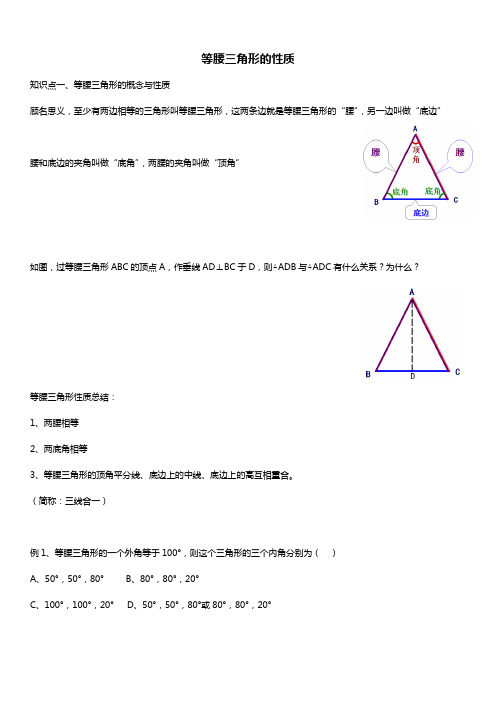 人教版八年级数学上册 等腰三角形的性质 讲义