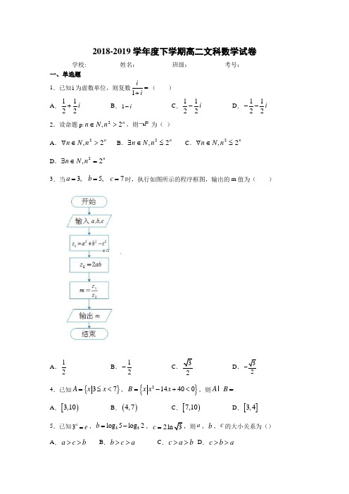 黑龙江省大庆十中2018-2019高二下学期期末考试数学(文)试卷