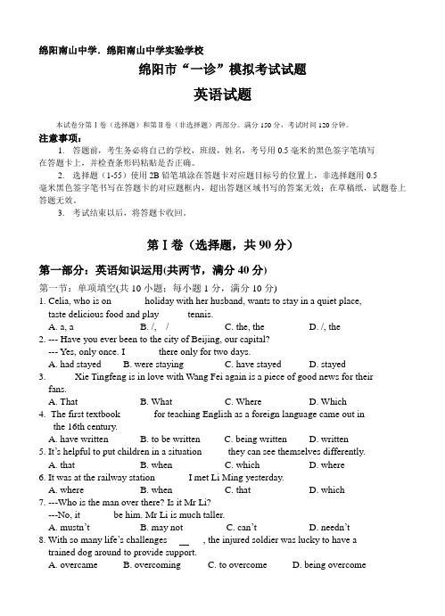 四川省绵阳南山实验高中2015届高三一诊模拟考试英语试题及答案