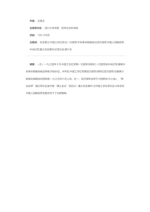 试论“懋功会师”的历史意义