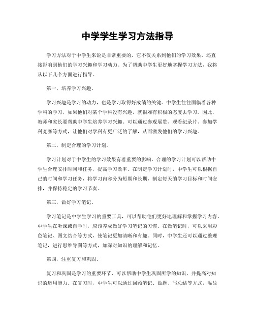 中学学生学习方法指导